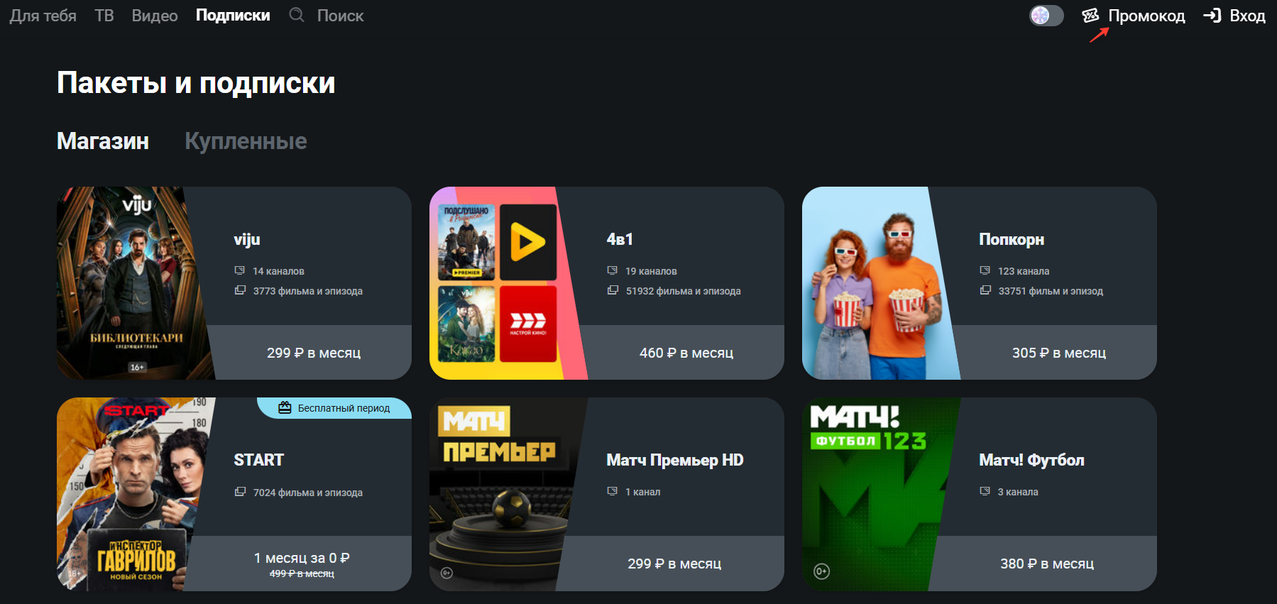 поле для ввода промокода билайн тв