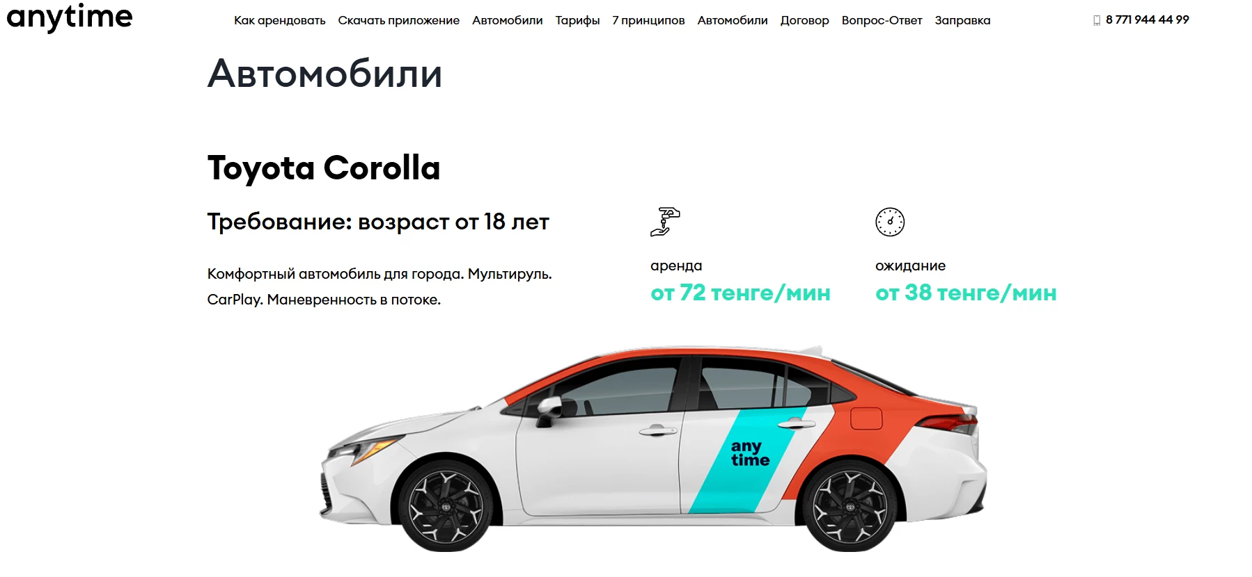 автомобили Anytime