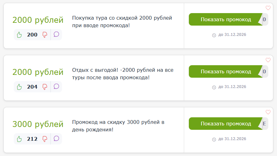 промокоды Tez Tour