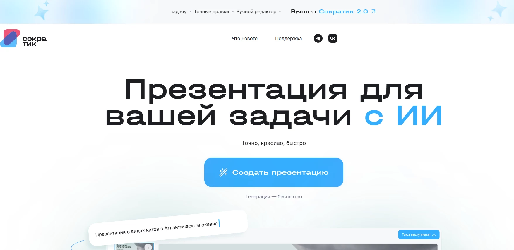 главная страница Сократик