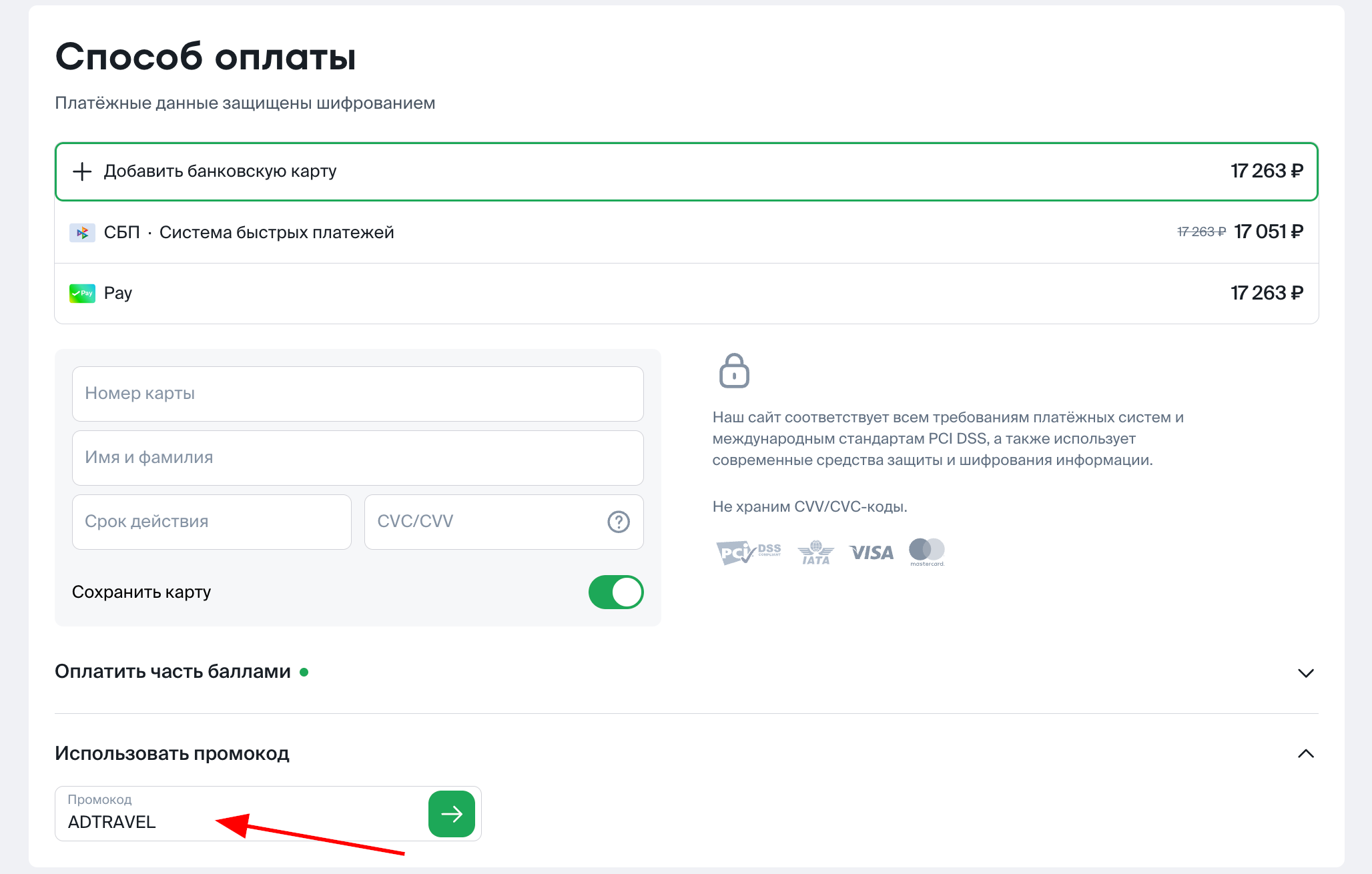 ввод промокода Купибилет - скидка 300 рублей на авиабилеты