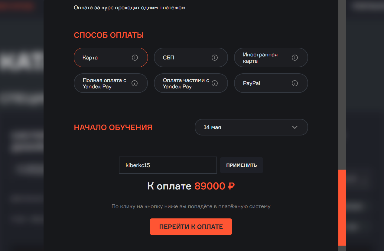 ввод промокода Карпов Курсы - скидка 15% на курсы