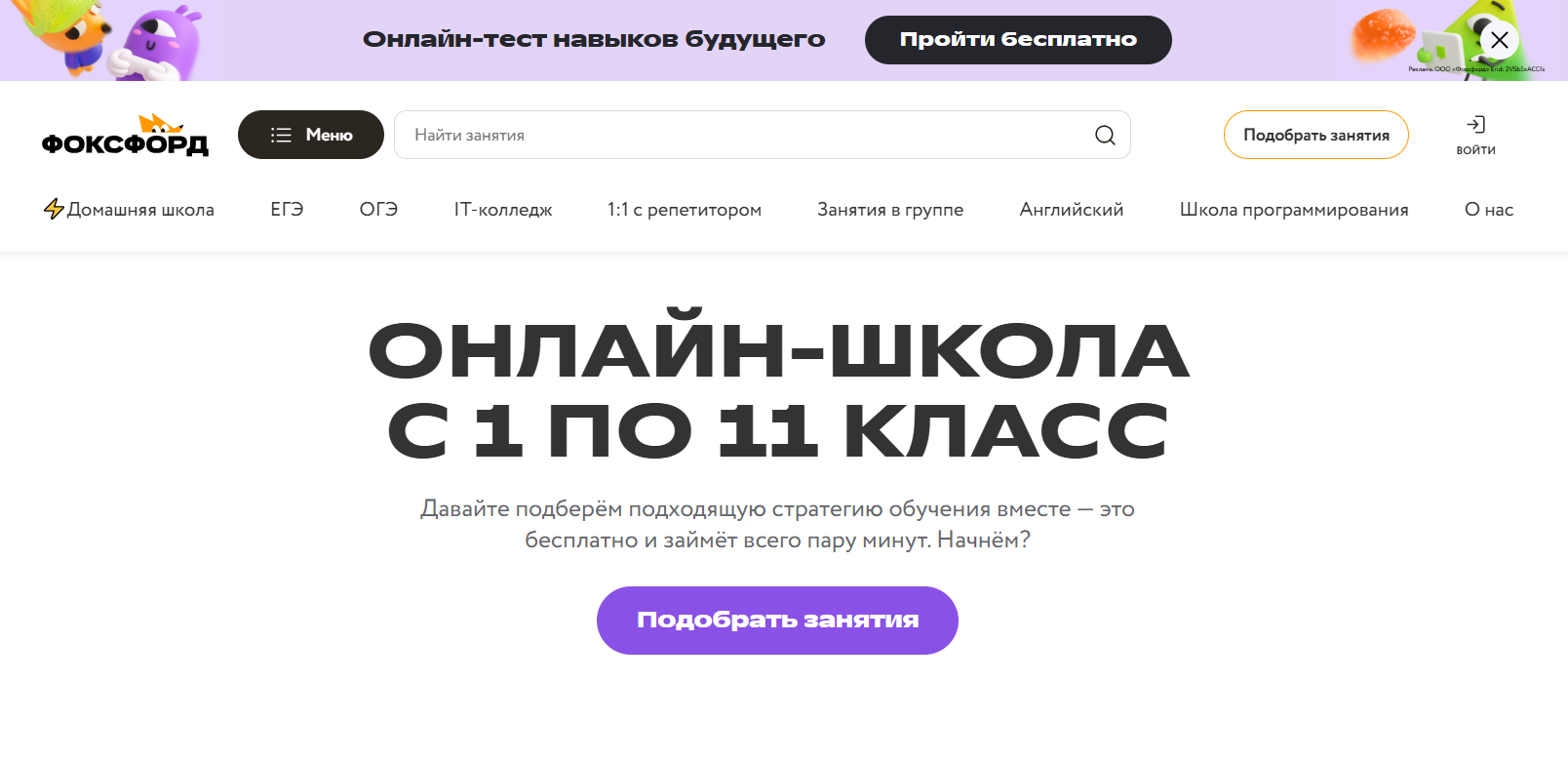 поле для ввода промокода Фоксфорд