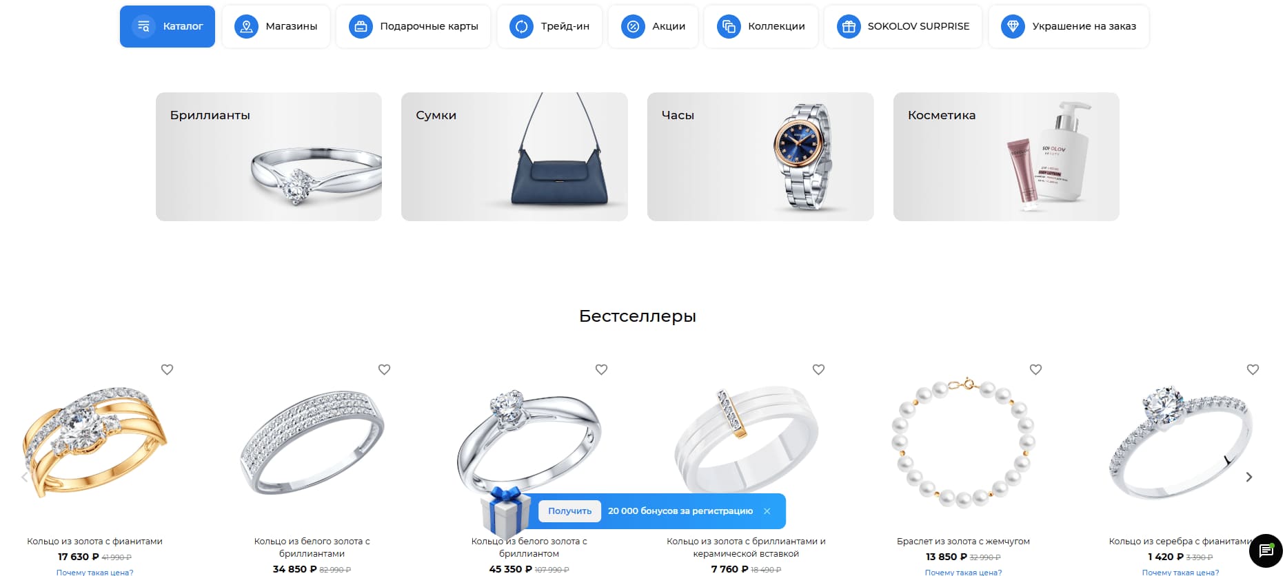 главная страница сайта SOKOLOV