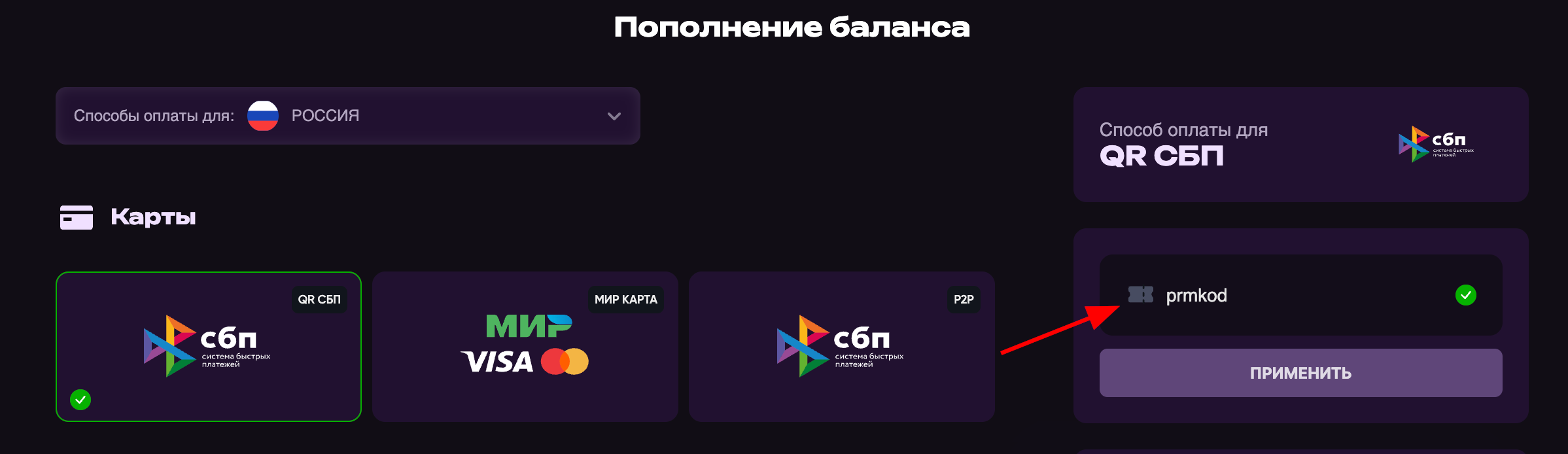 ввод промокода LEETCASE - бонус 23% при пополнении баланса