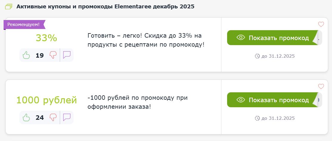 Купоны и промокоды Elementaree