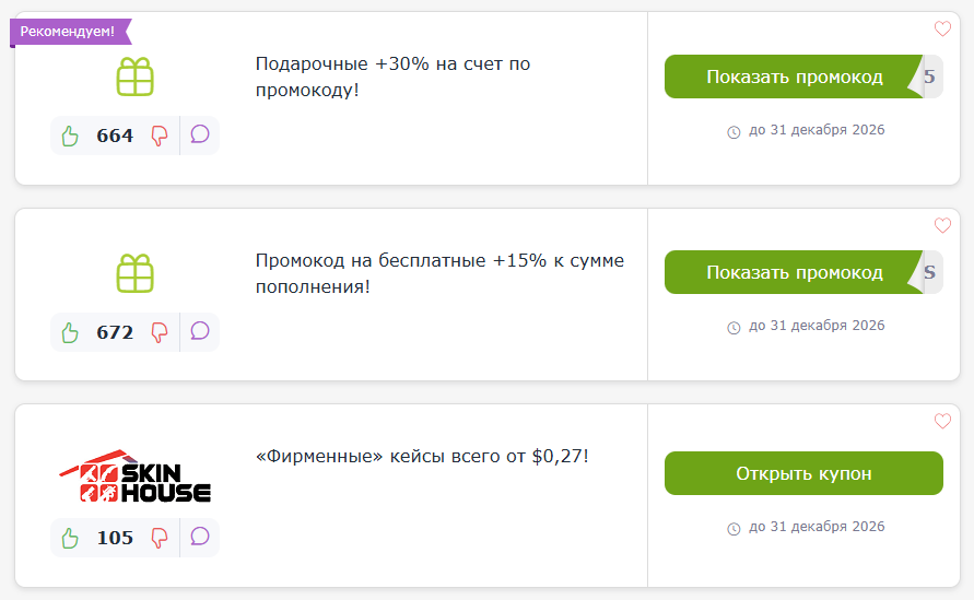 промокоды Скинхаус