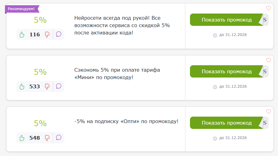 промокод Chad AI