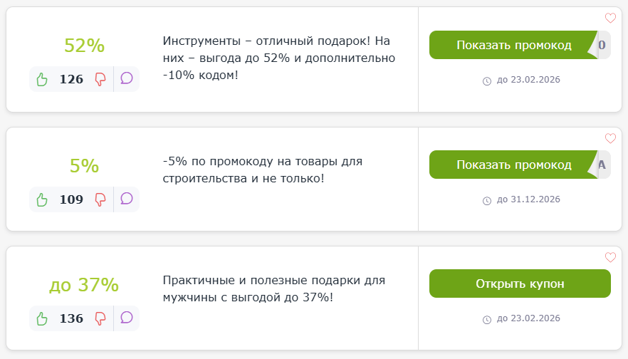 промокоды Лемана Про