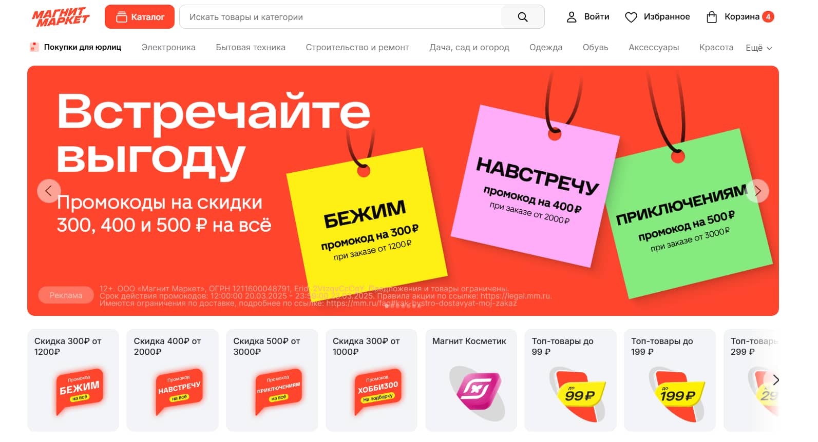 главная страница сайта Магнит Маркет