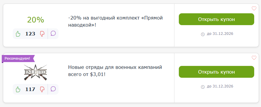 промокоды Enlisted