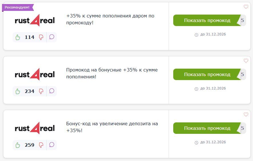 промокоды Rust4real