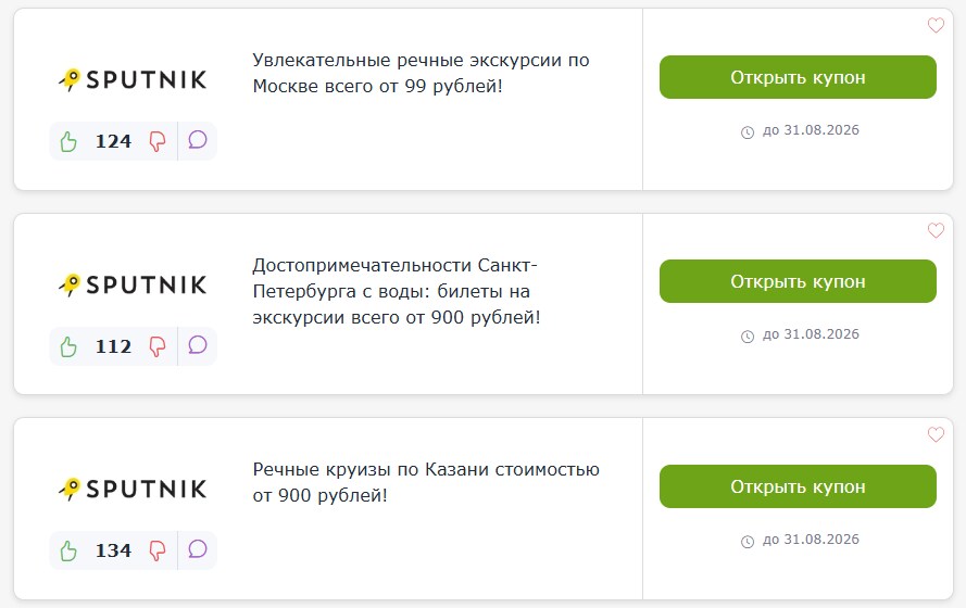промокоды Спутник