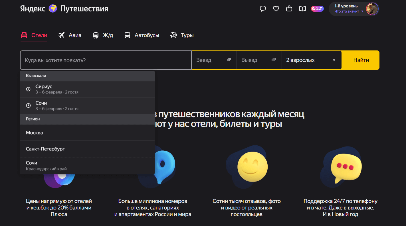 главная страница сайта Яндекс Путешествия