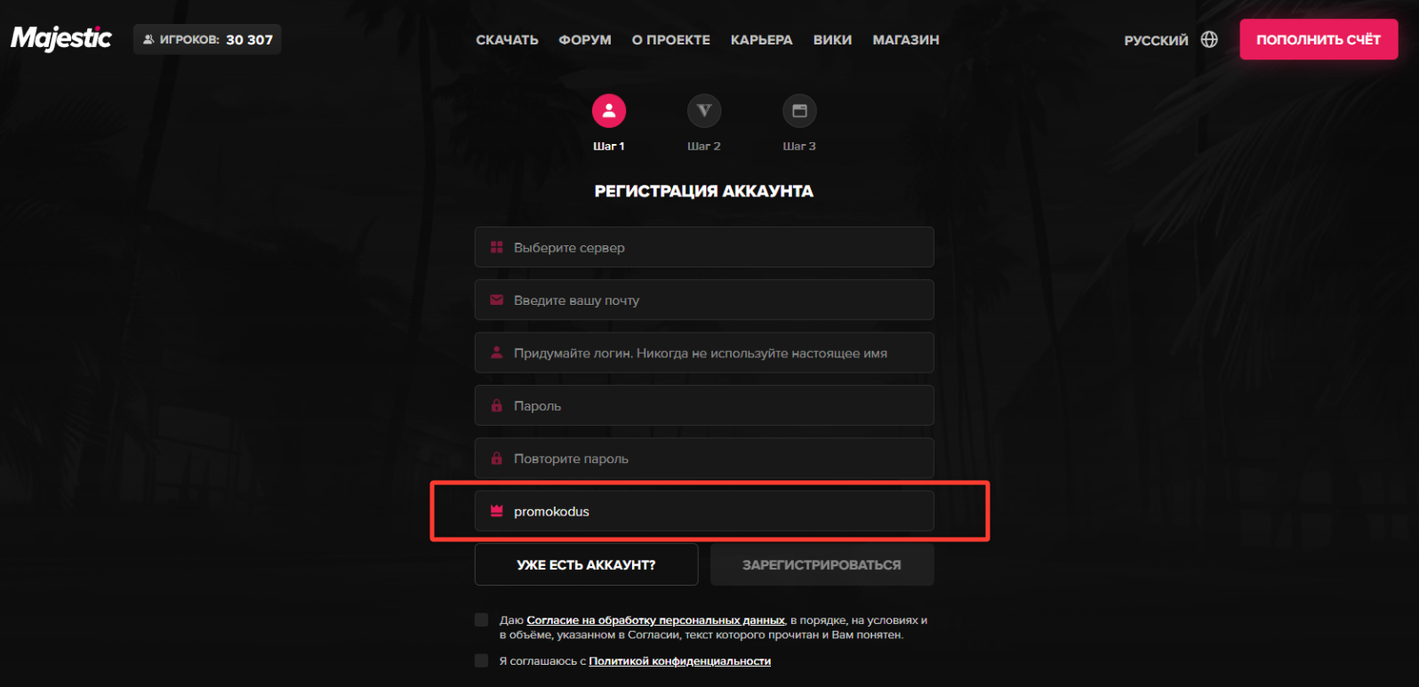 ввод промокода Маджестик - вип на 7 дней