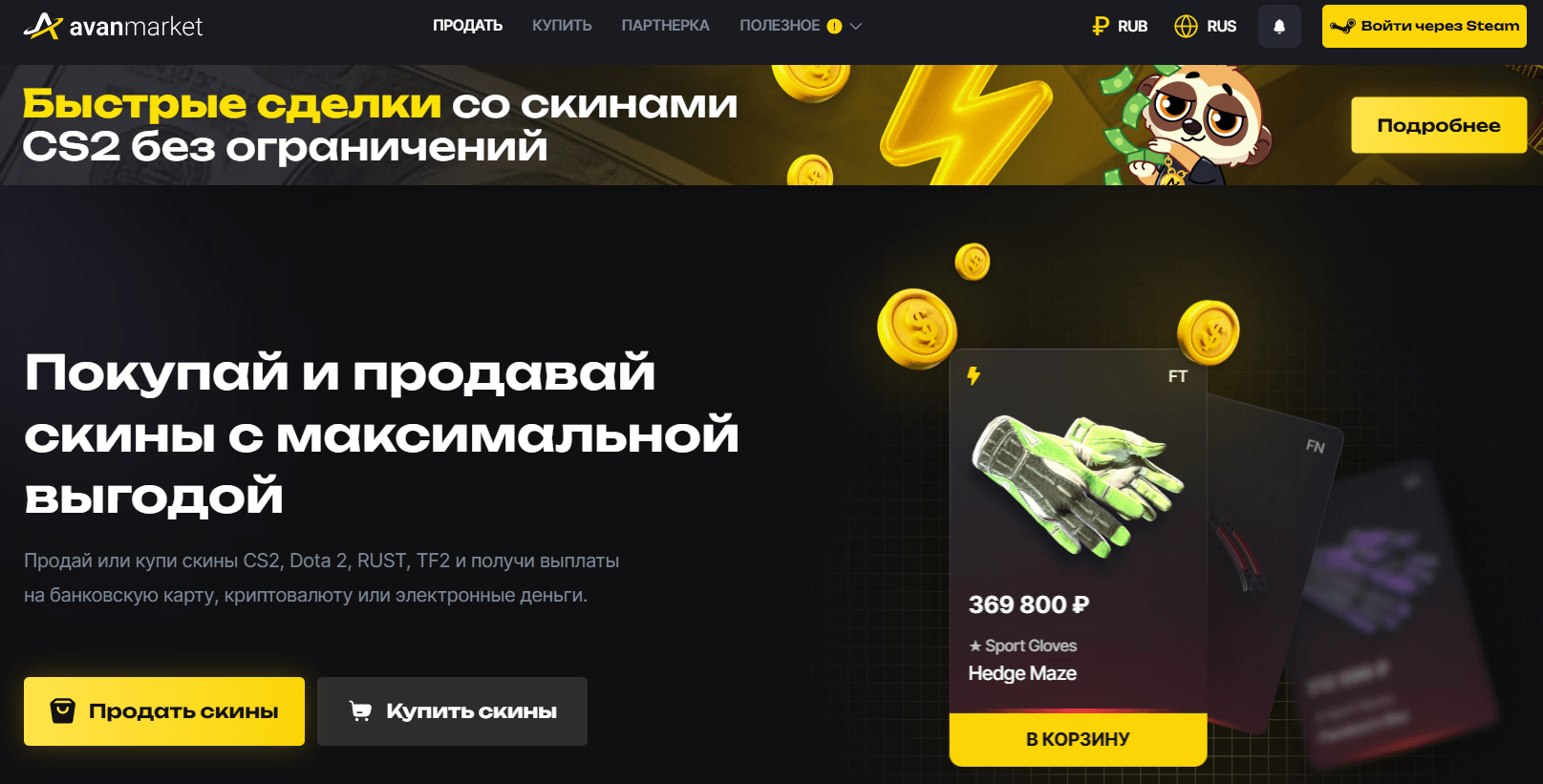 главная страница Avan Market