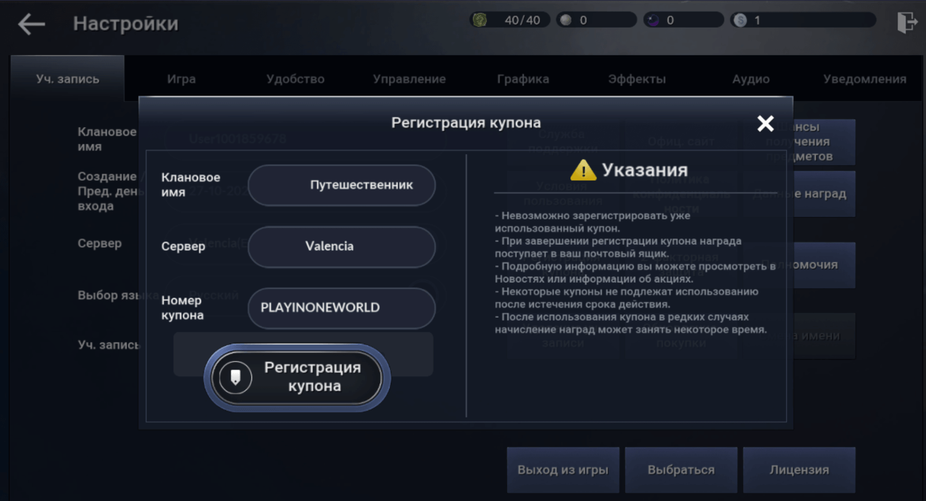 ввод промокода Black Desert Mobile - игровые ресурсы в подарок