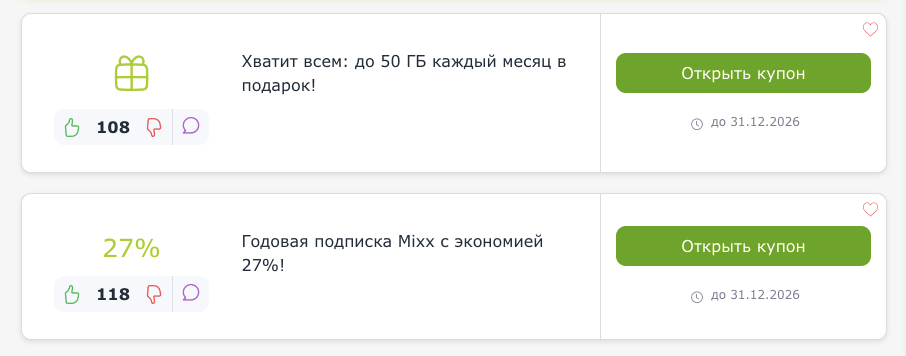 купоны и промокоды Mixx
