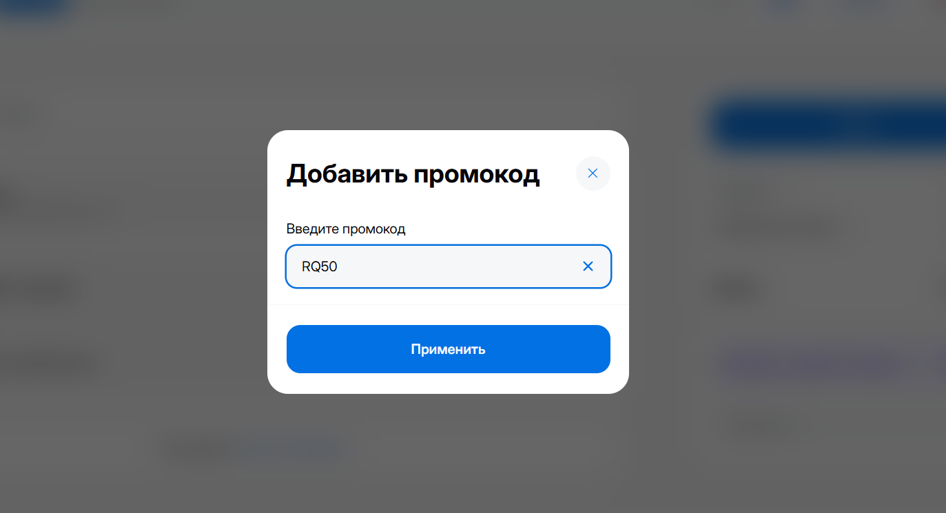 ввод промокода Budu - скидка 50% рублей на заказ