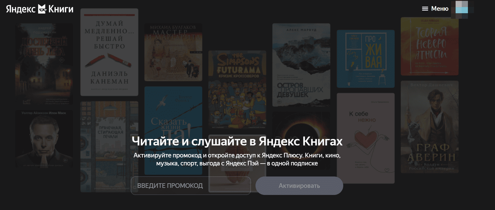 активация промокода букмейт