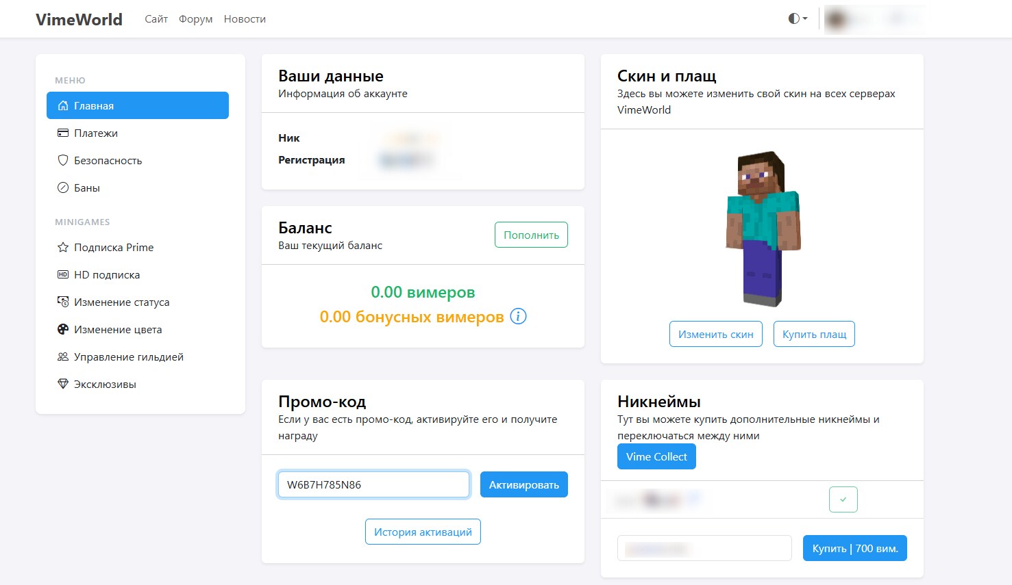 ввод промокода VimeWorld - игровые ресурсы в подарок