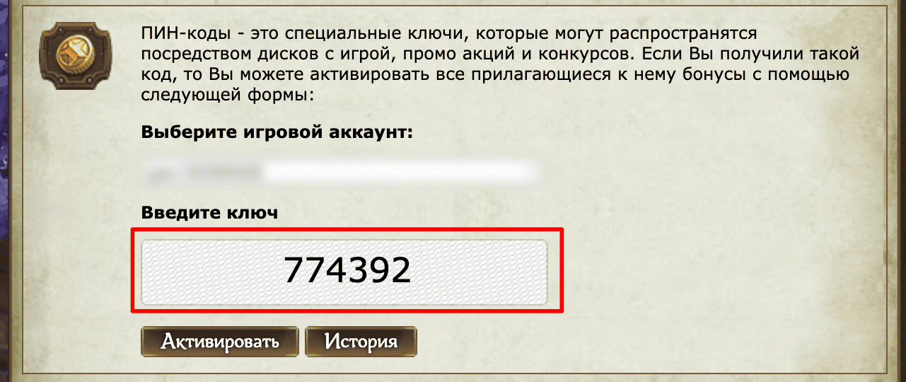 ввод промокода Аллоды Онлайн - игровые бонусы в подарок