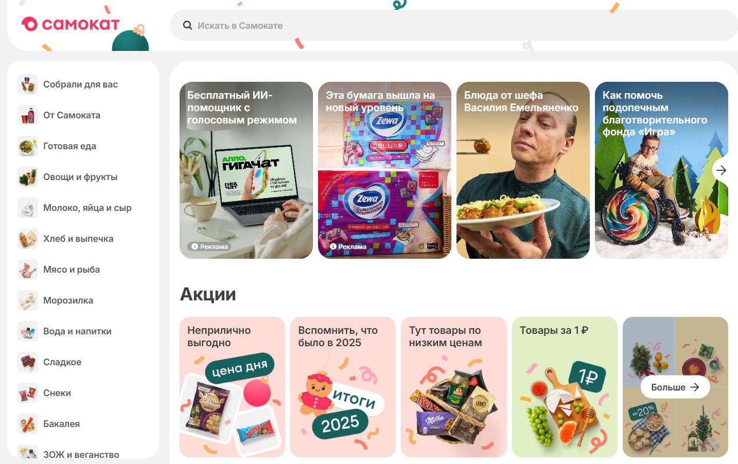 Главная страница Самокат