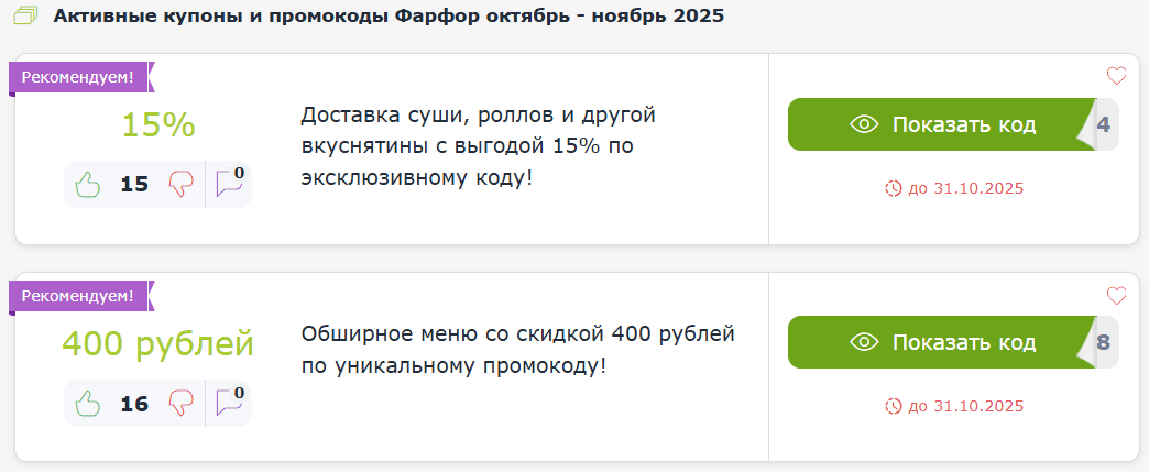 главная страница сайта Farfor