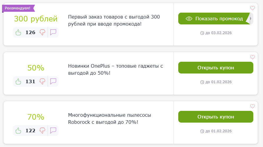 промокод алиэкспресс