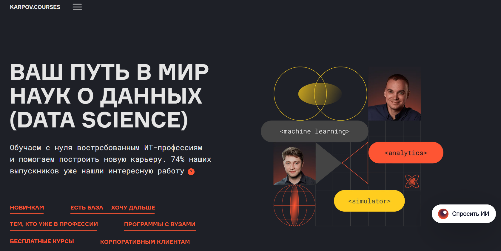 главная страница сайта Карпов Курсы