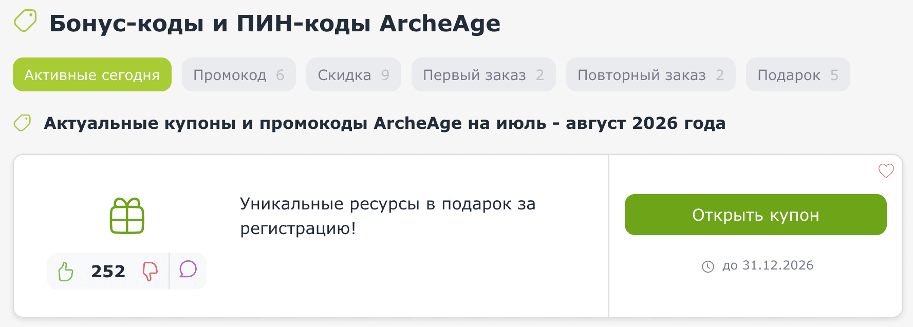 купоны ArcheAge
