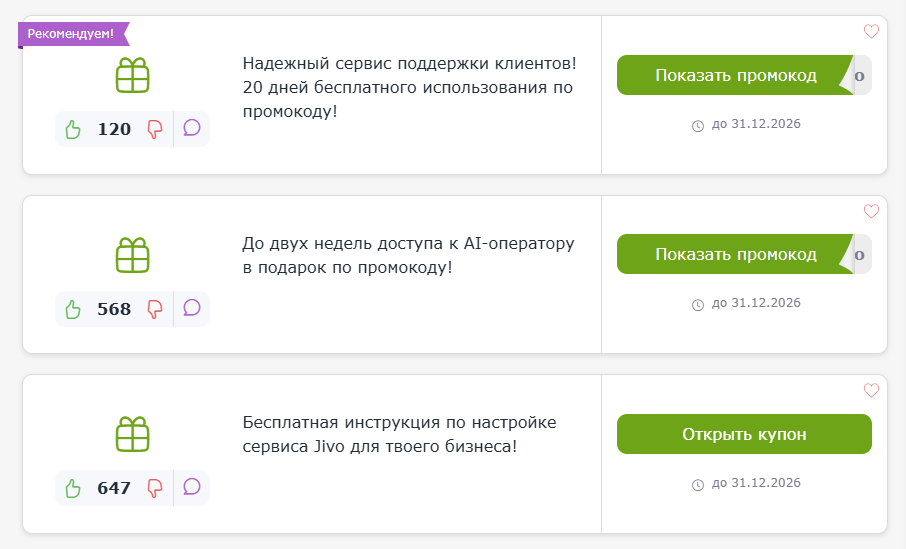 ΠΏΡΠΎΠΌΠΎΠΊΠΎΠ΄Ρ Jivosite