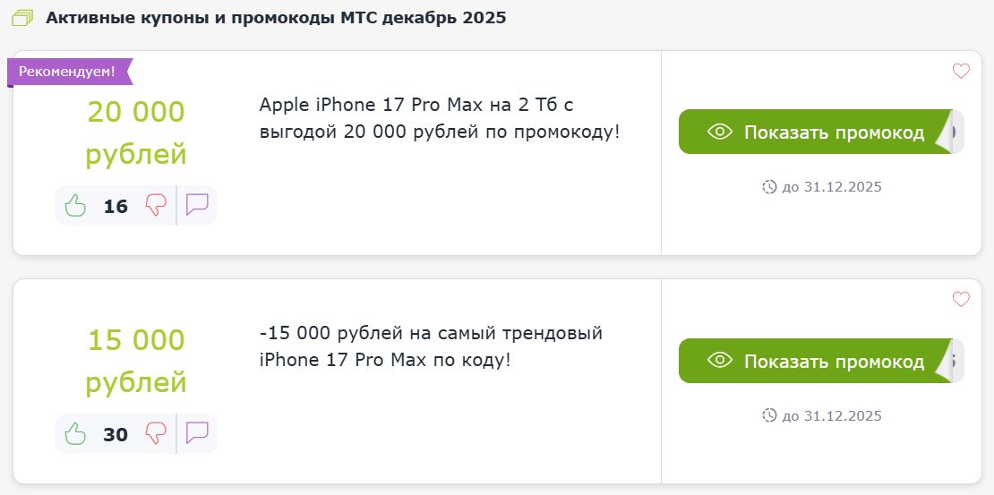 Купоны и промокоды МТС