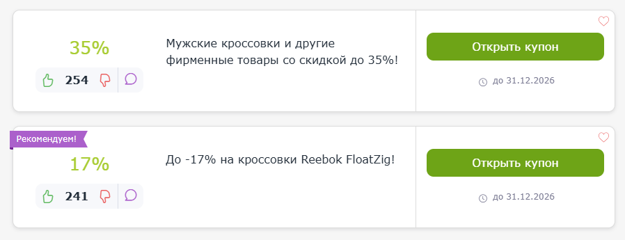 ΠΏΡΠΎΠΌΠΎΠΊΠΎΠ΄Ρ Reebok