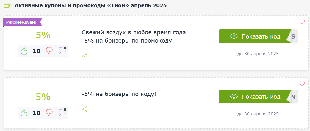Акции и промокоды Тион