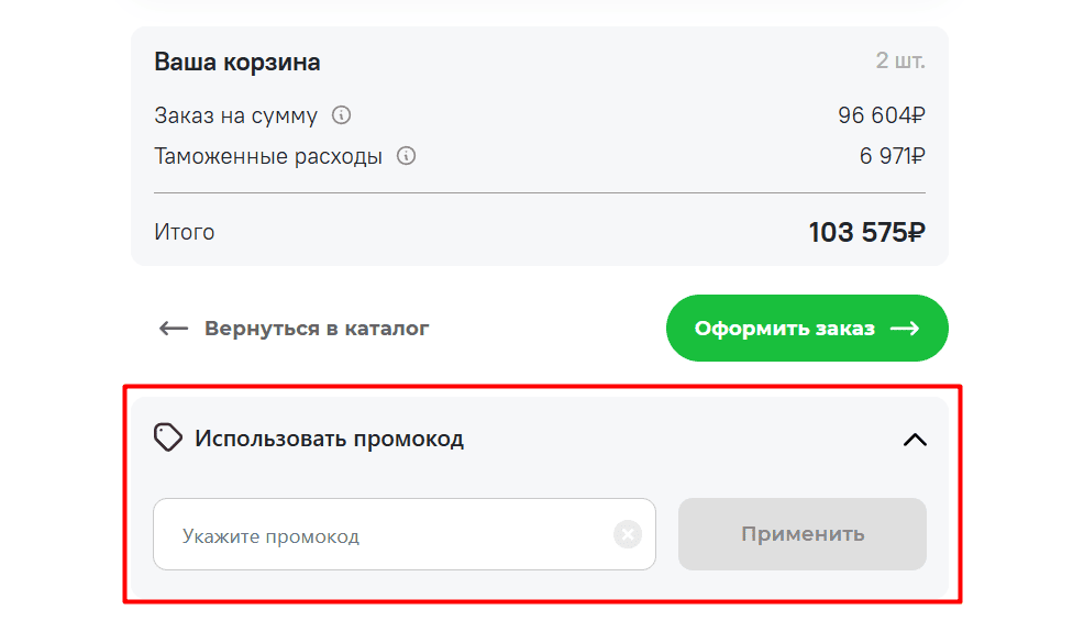 поле для ввода промокода CDEK.Shopping