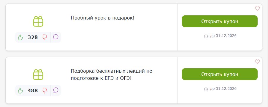 промокоды 100балльный репетитор