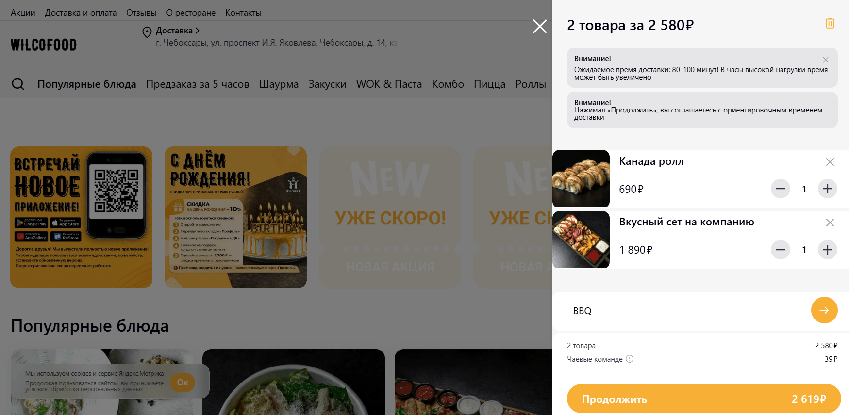 Π²Π²ΠΎΠ΄ ΠΏΡΠΎΠΌΠΎΠΊΠΎΠ΄Π° Wilco Food - ΠΊΡΡΠΈΠ½ΡΠ΅ ΠΊΡΡΠ»ΡΡΠΊΠΈ Π² ΠΏΠΎΠ΄Π°ΡΠΎΠΊ