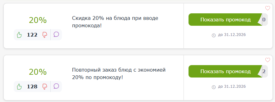 промокоды Жиши