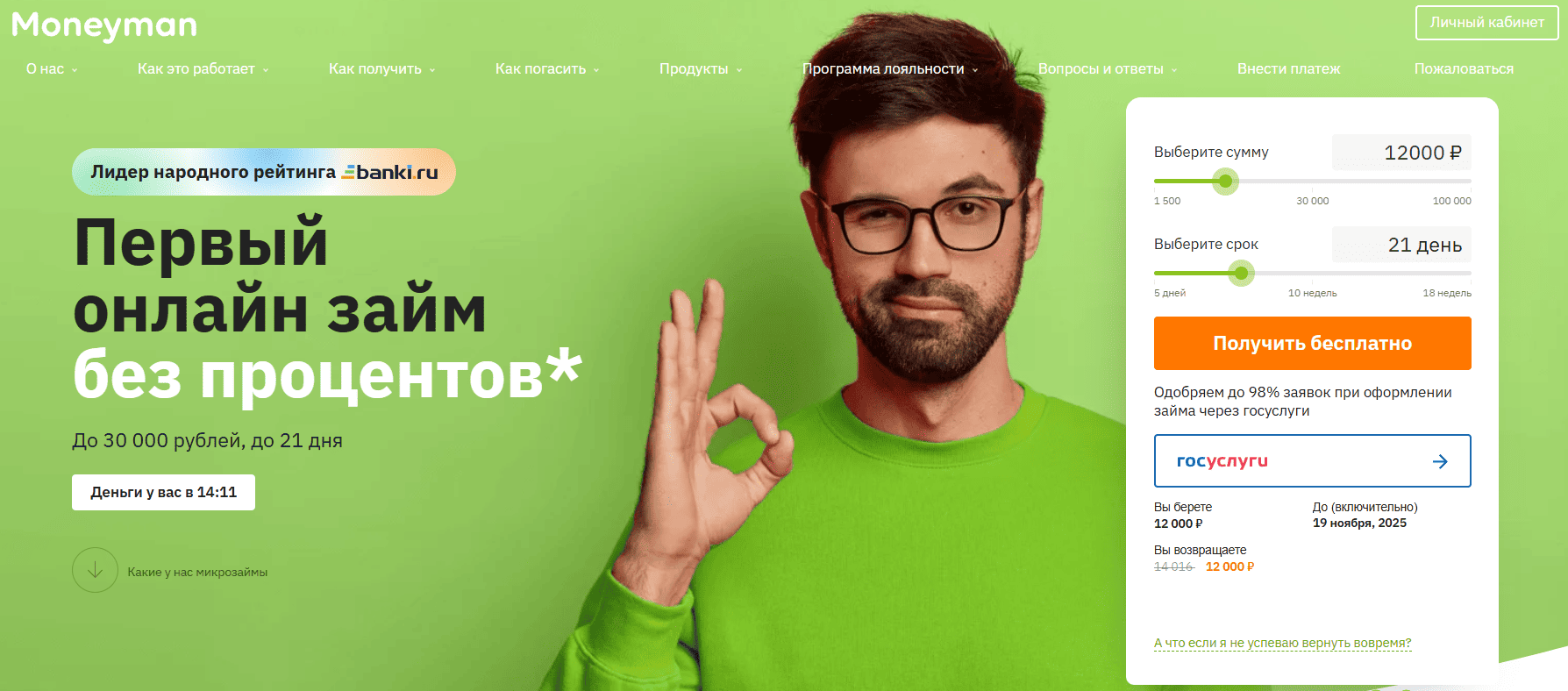 главная страница сайта MoneyMan