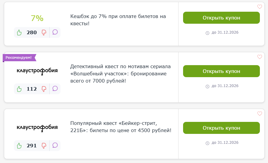 промокод Клаустрофобия