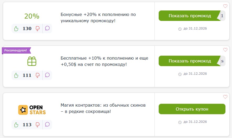 промокоды OpenStars