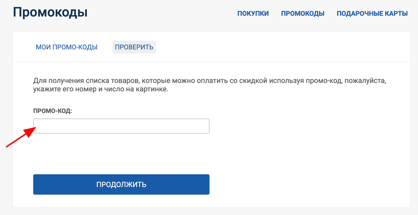 поле для ввода промокода Steam-Account.ru