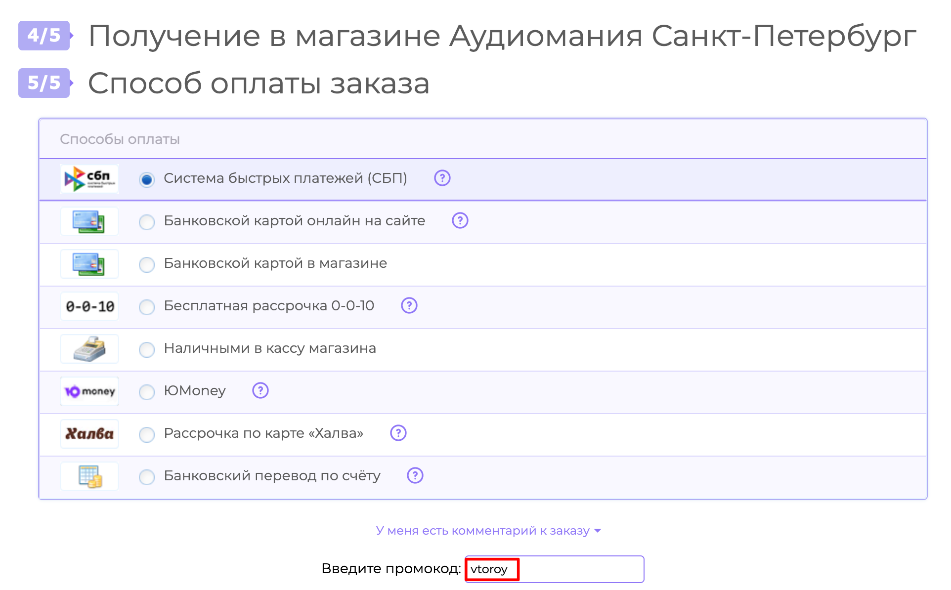 ввод промокода Audiomania - скидка 3% на все товары