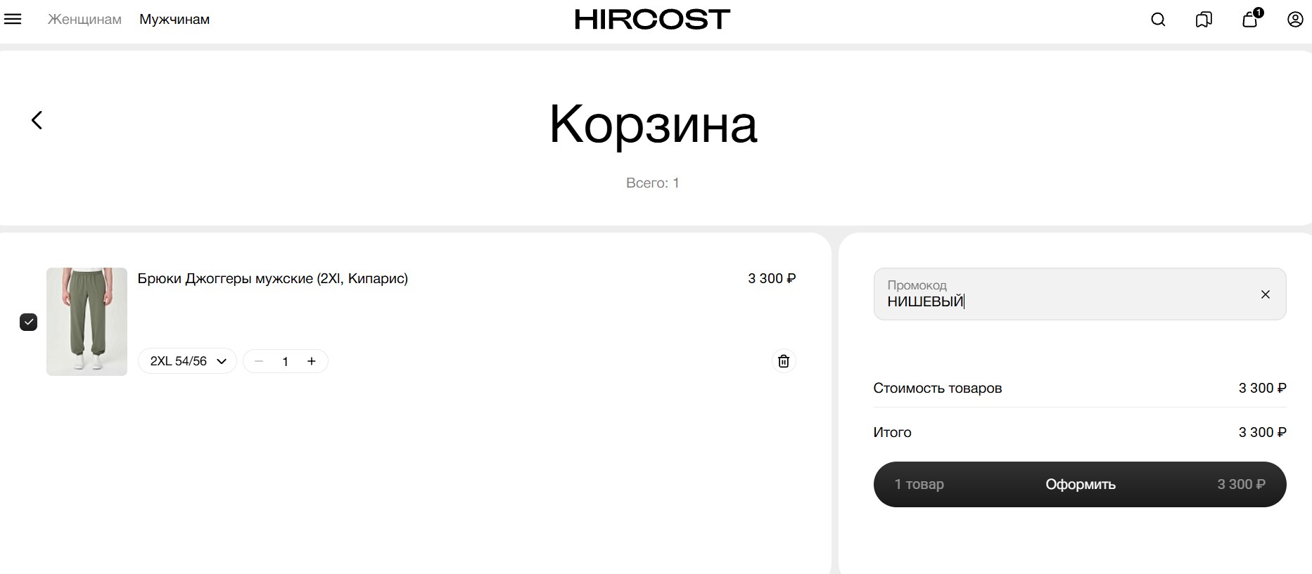 ввод промокода Hircost - скидка 30% на вещи из подборки