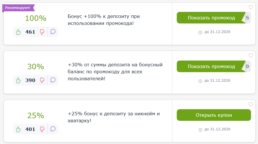 промокоды Insane