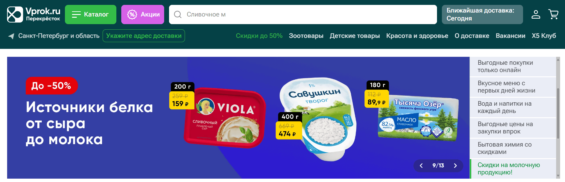 главная страница сайта Перекресток Впрок