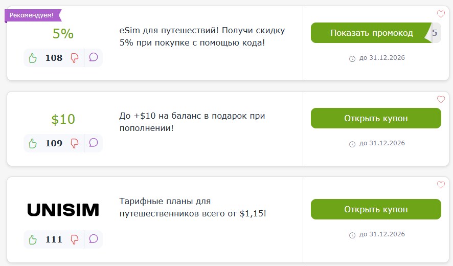 ΠΏΡΠΎΠΌΠΎΠΊΠΎΠ΄Ρ Unisim