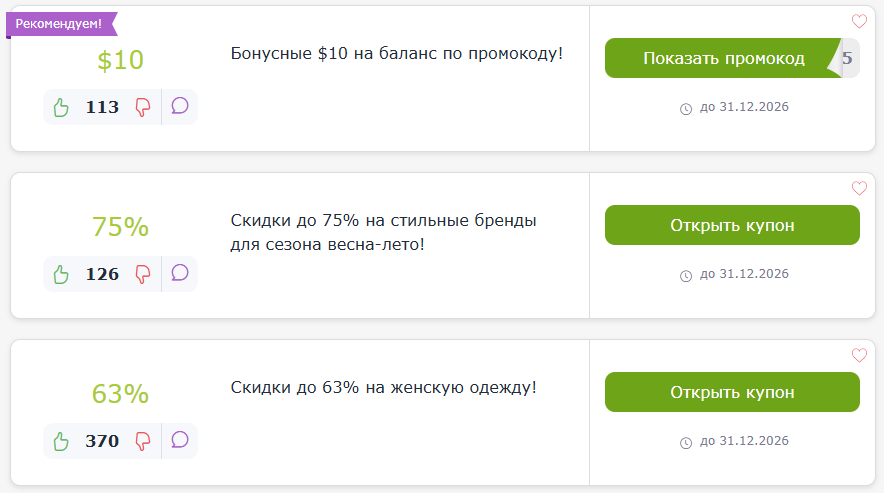 промокоды Shopozz