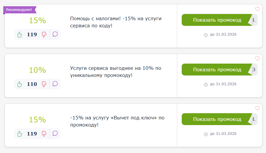 промокоды НДФЛка